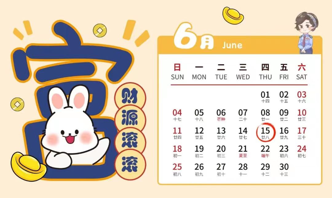 2023年6月稅務(wù)征期