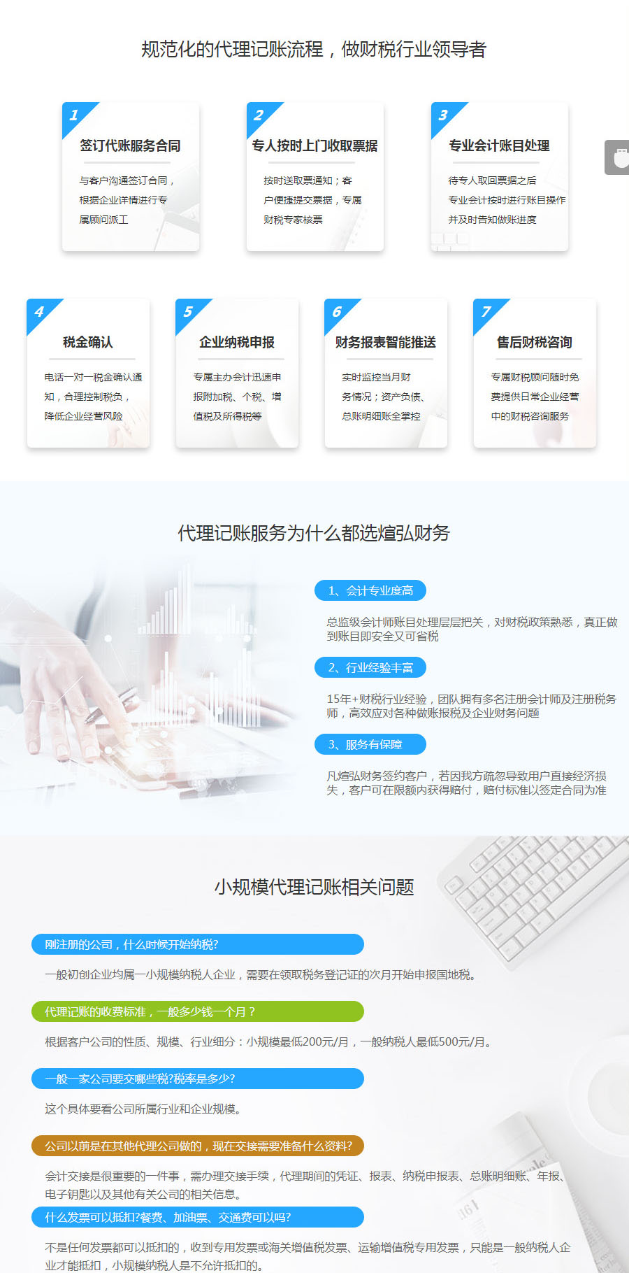 小規(guī)模代理記賬流程及關(guān)注問題整理匯總