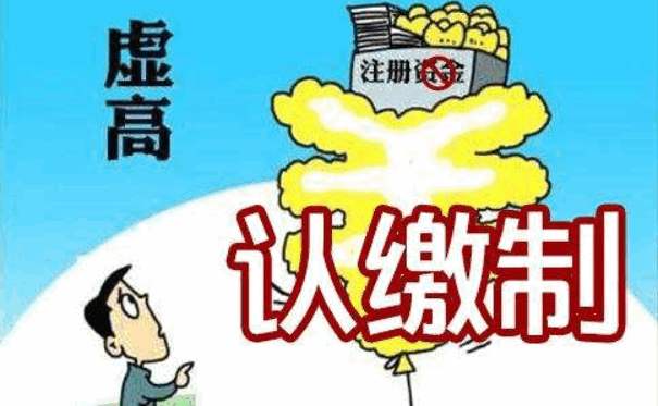 昆明開頭的公司注冊(cè)資金要求是多少？