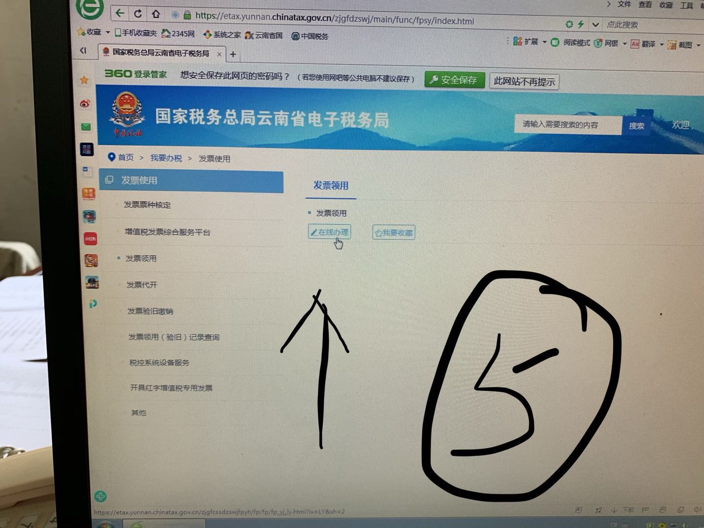 昆明企業(yè)在電子稅局上申領(lǐng)發(fā)票步驟5