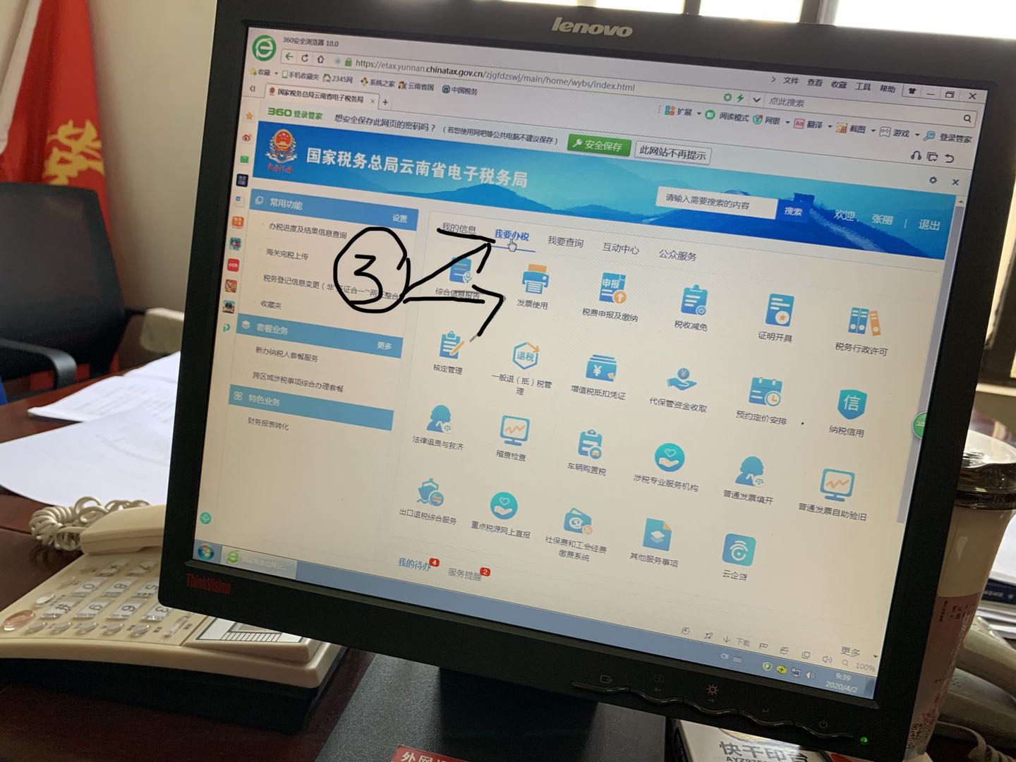 昆明企業(yè)在電子稅局上申領(lǐng)發(fā)票步驟3
