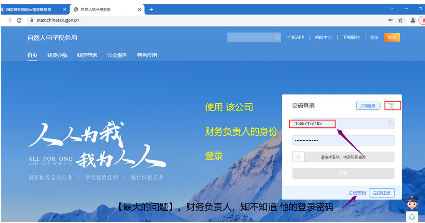 云南省企業(yè)個稅密碼重置步驟二