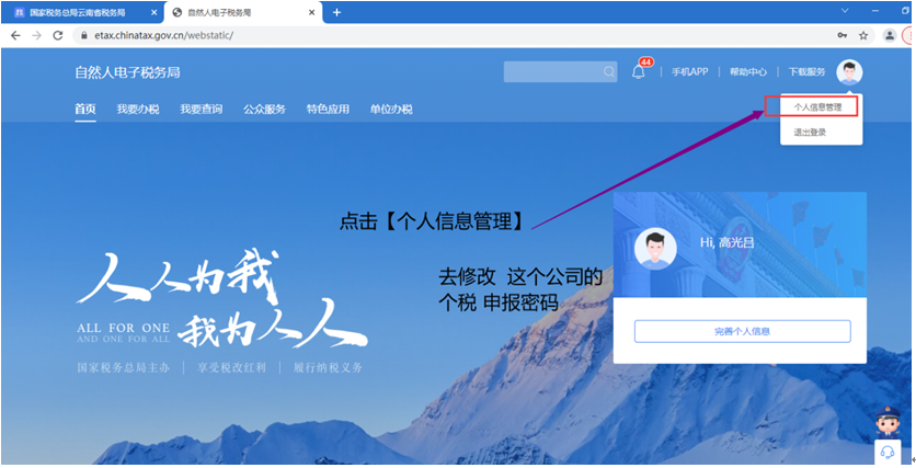 云南省企業(yè)個稅密碼重置步驟三