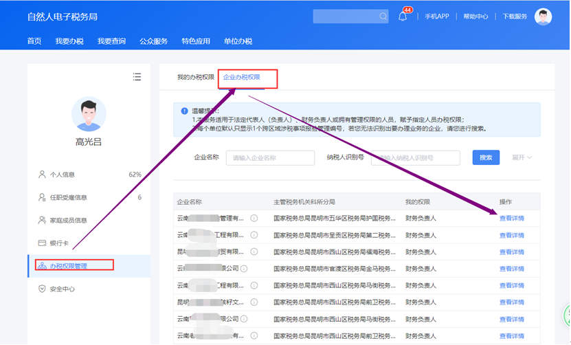 云南省企業(yè)個稅密碼重置步驟四