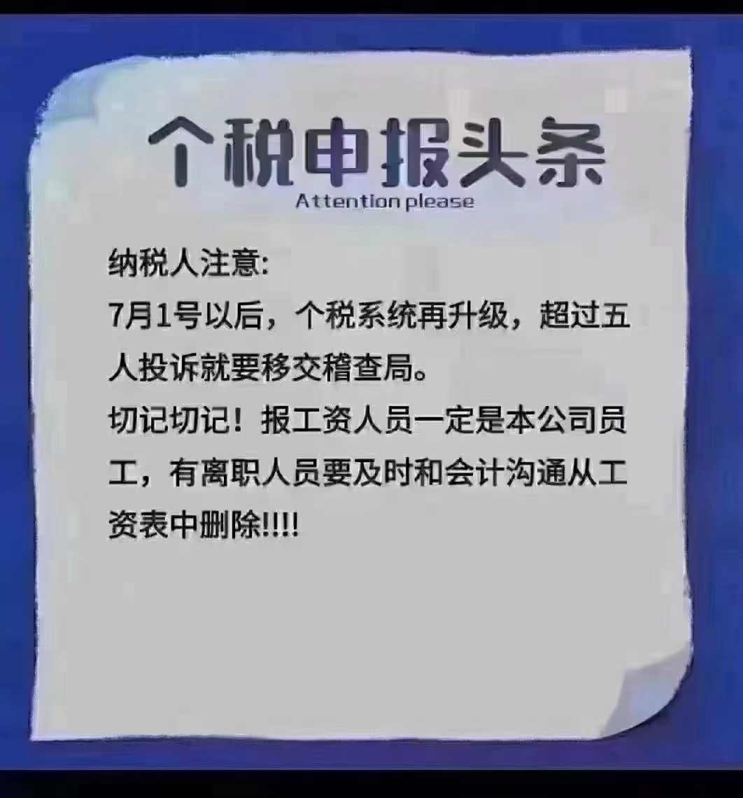 關(guān)于企業(yè)在個稅申報中的注意事項