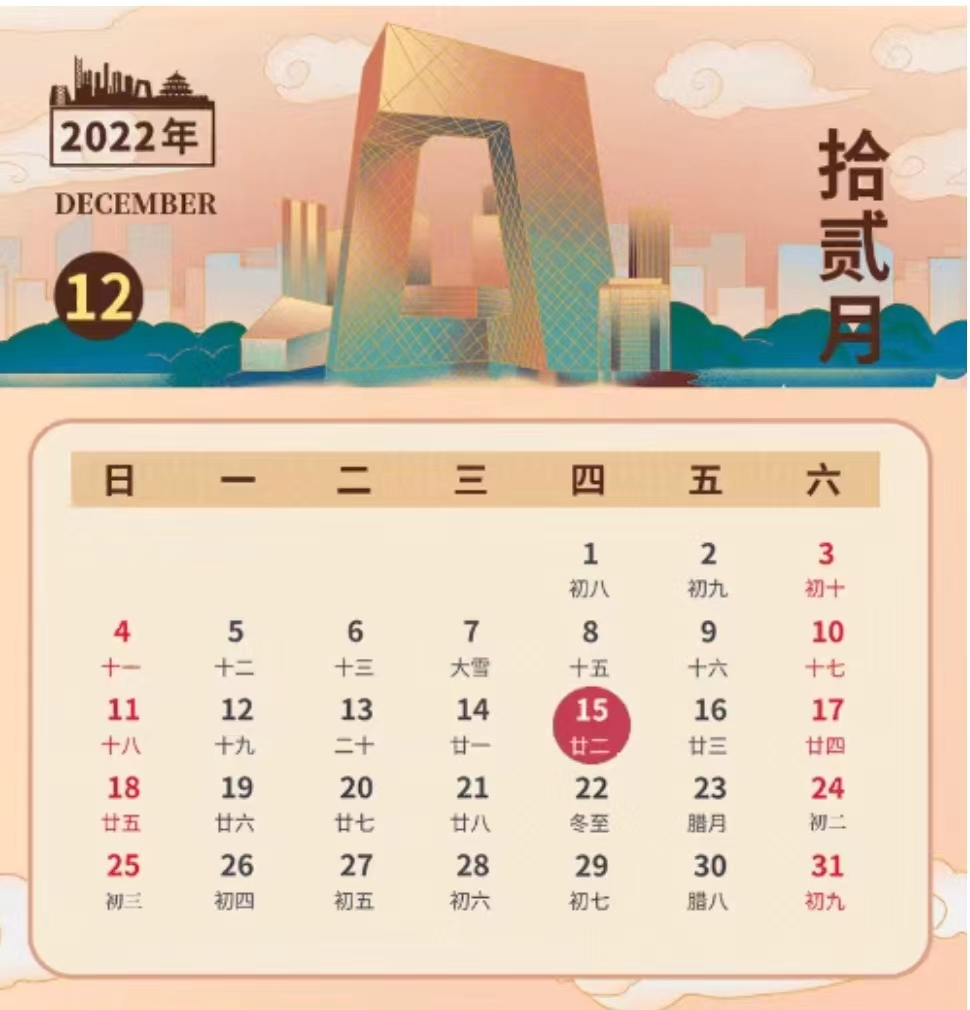 2022年12月征期截止時(shí)間？