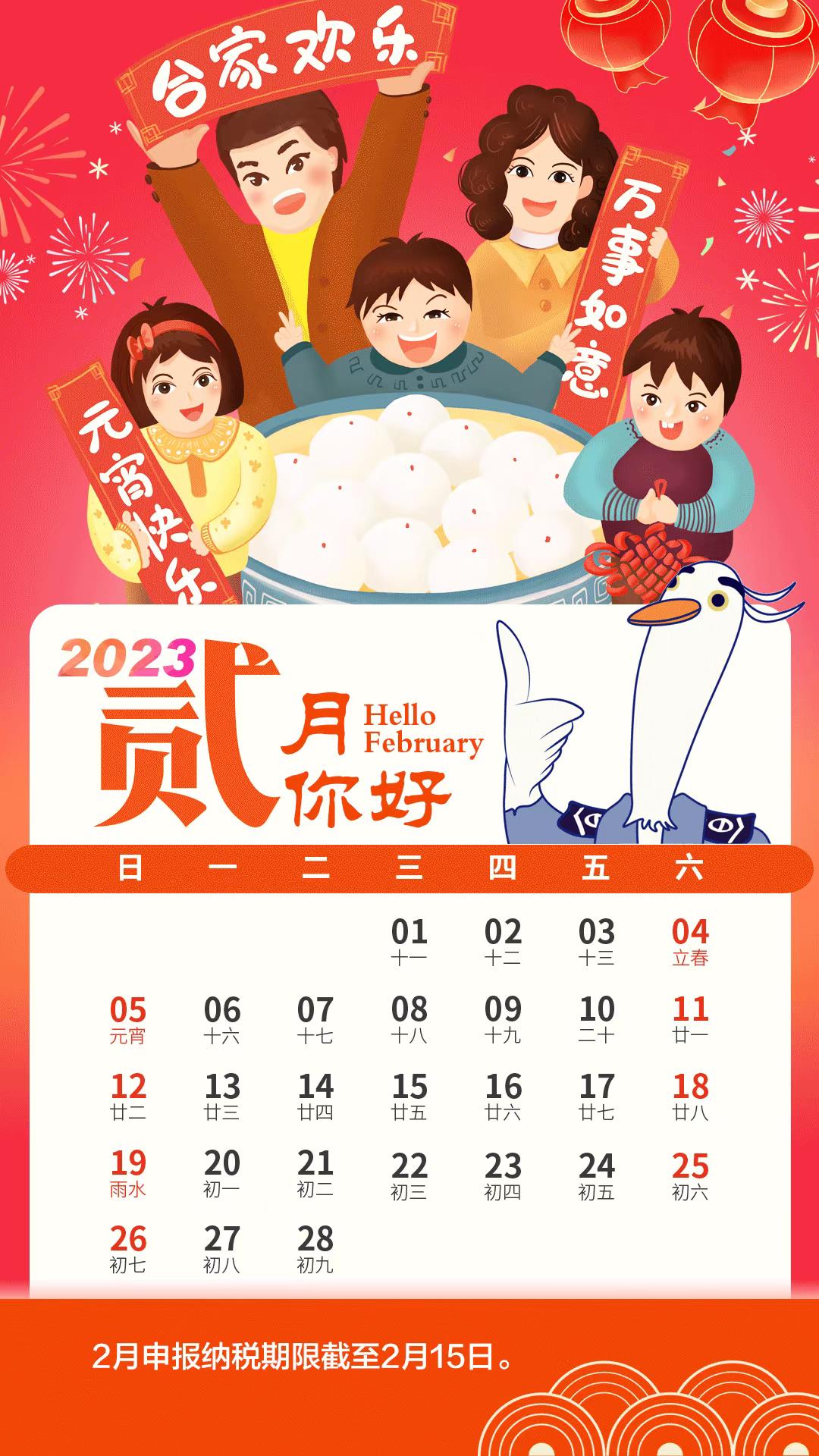 2023年2月稅務(wù)征期到什么時(shí)候？